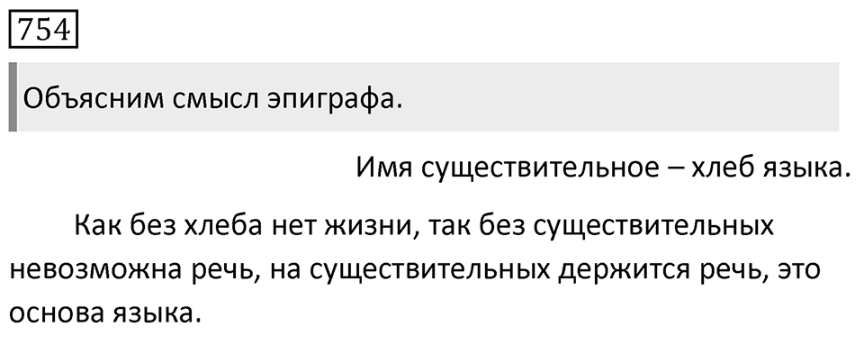 Упражнение 754 — решение 1
