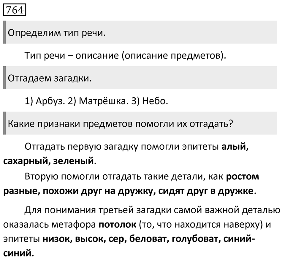 Упражнение 764 — решение 1