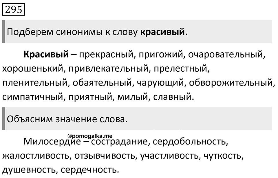 Упражнение 295 — решение 1