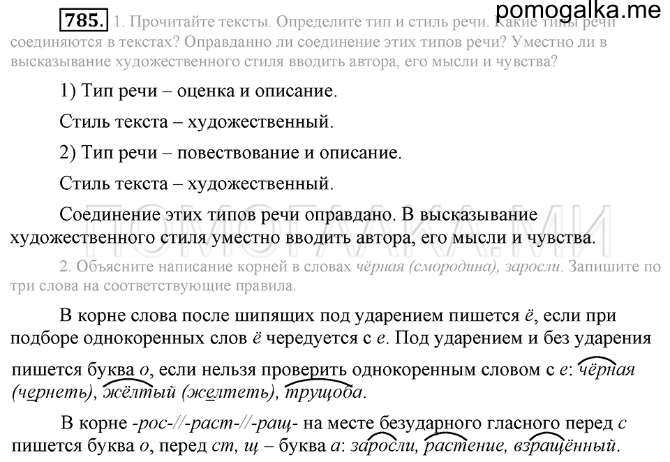 Упражнение 785 — решение 2