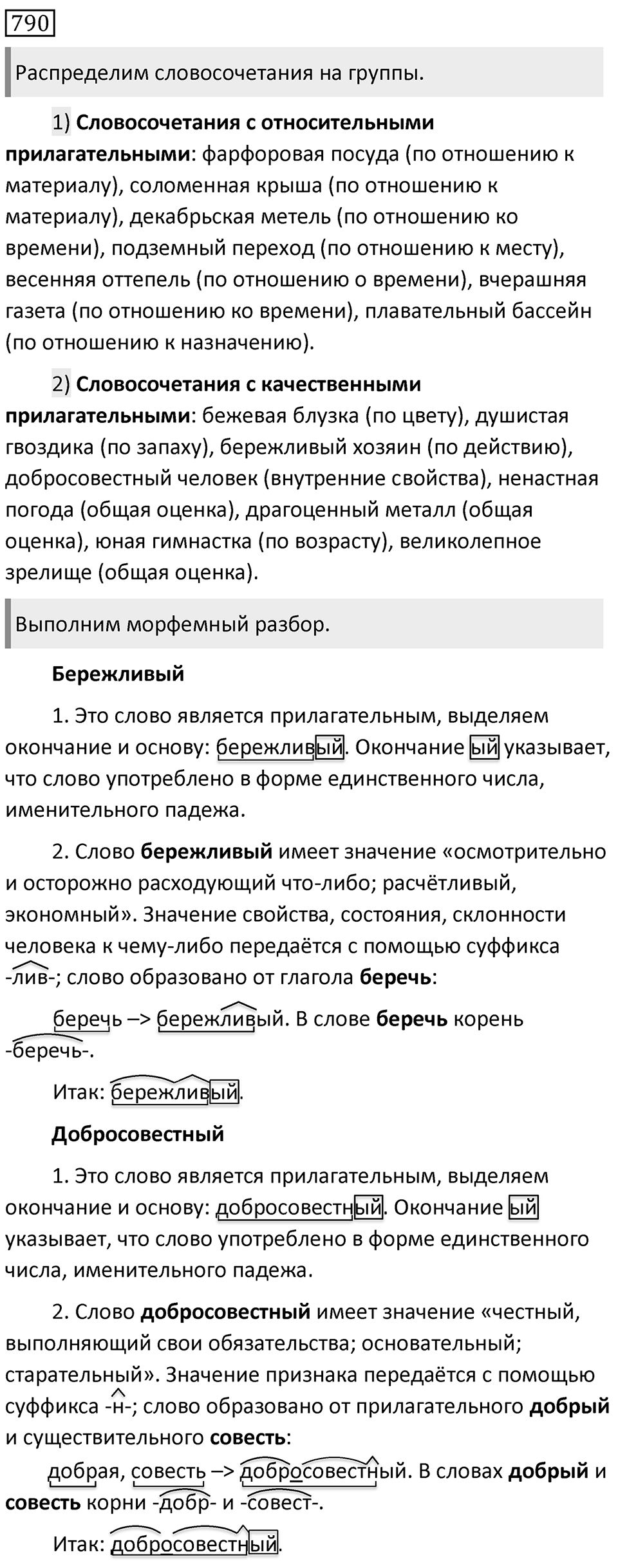 Упражнение 790 — решение 1