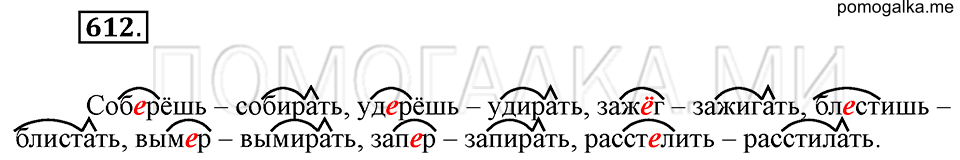 Упражнение 612 — решение 2