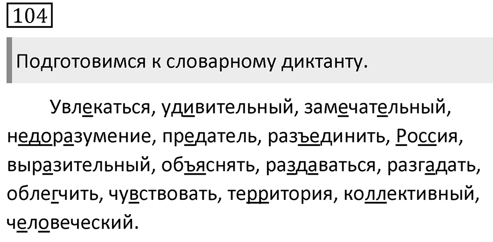 Упражнение 104 — решение 1