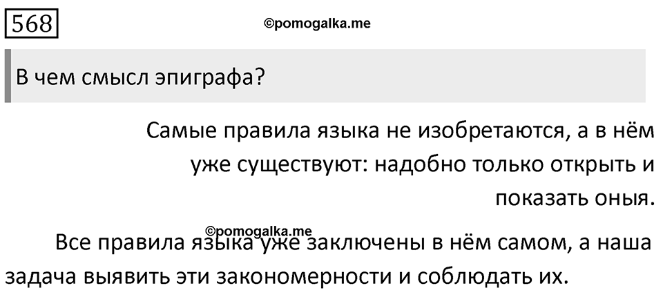 Упражнение 568 — решение 1