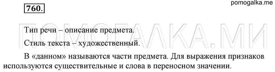 Упражнение 760 — решение 2