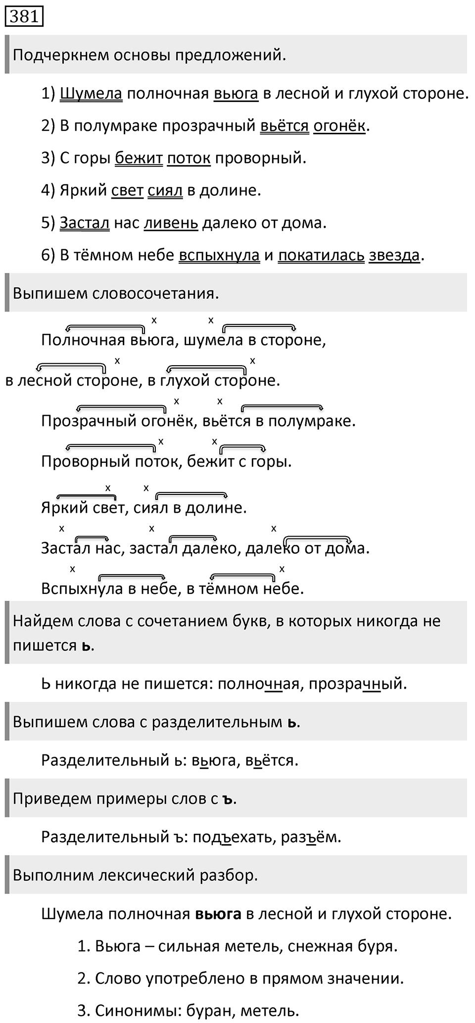 Упражнение 381 — решение 1