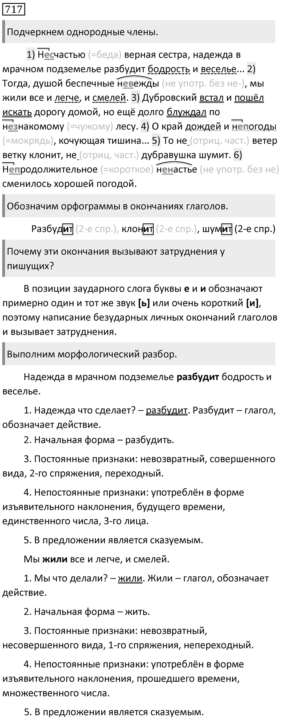 Упражнение 717 — решение 1