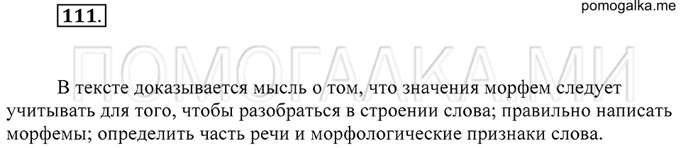 Упражнение 111 — решение 2