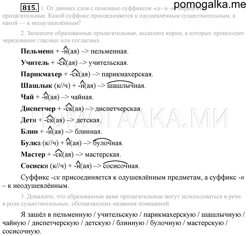 Упражнение 815 — решение 2