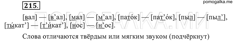Упражнение 215 — решение 2