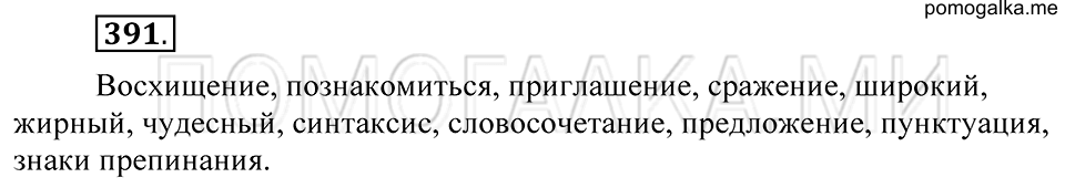Упражнение 391 — решение 2