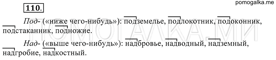 Упражнение 110 — решение 2