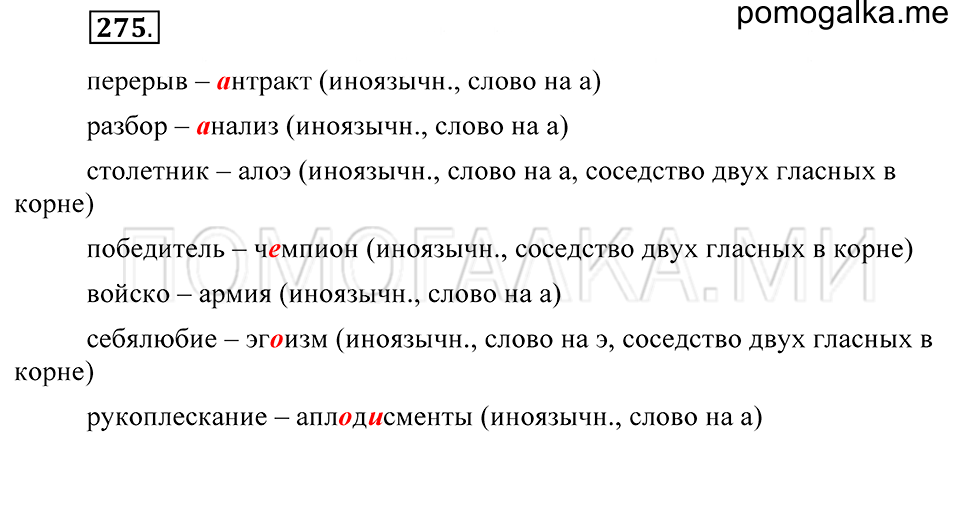 Упражнение 275 — решение 2