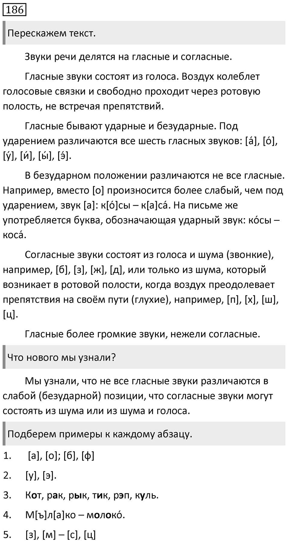 Упражнение 186 — решение 1