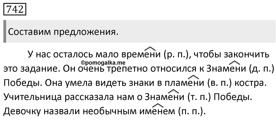 Упражнение 742 — решение 1