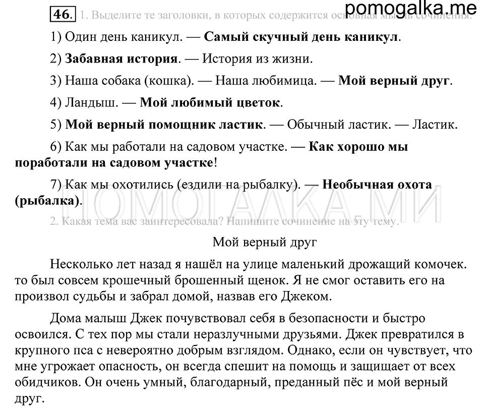 Упражнение 46 — решение 2