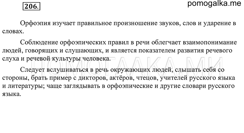 Упражнение 206 — решение 2