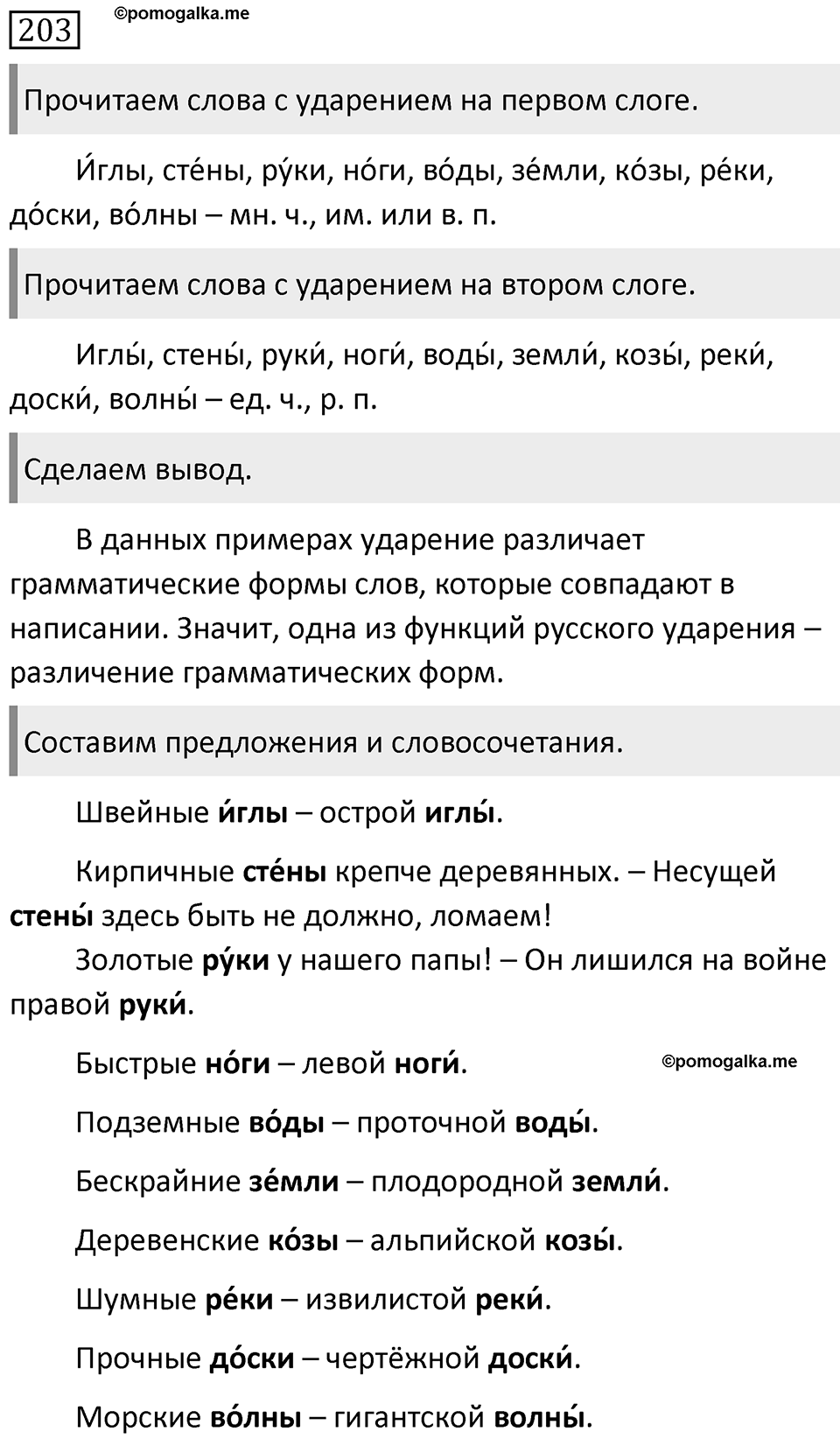 Упражнение 203 — решение 1