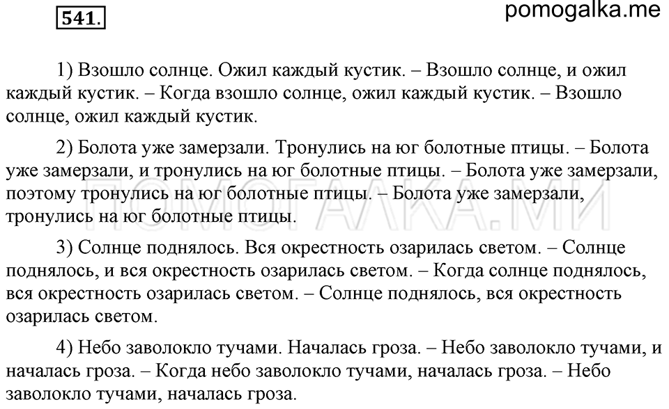 Упражнение 541 — решение 1