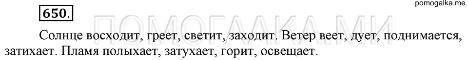Упражнение 650 — решение 1