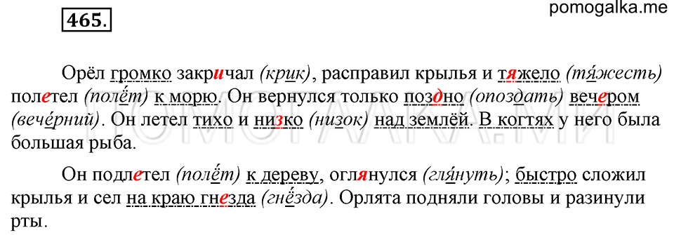 Упражнение 465 — решение 1