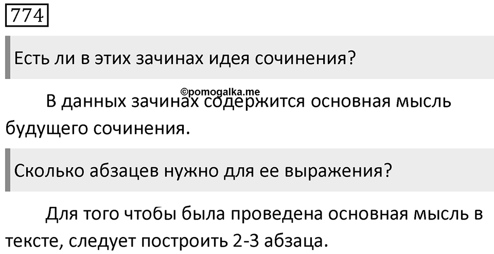 Упражнение 774 — решение 1