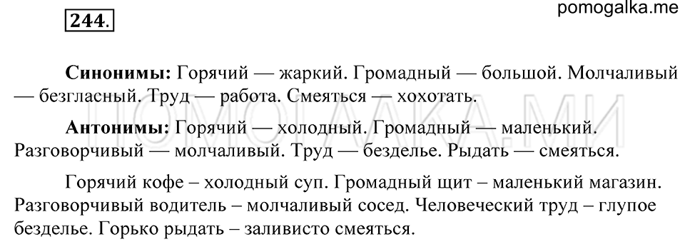 Упражнение 244 — решение 2