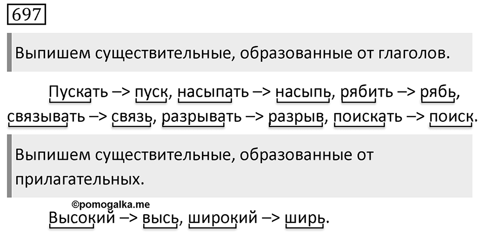 Упражнение 697 — решение 1