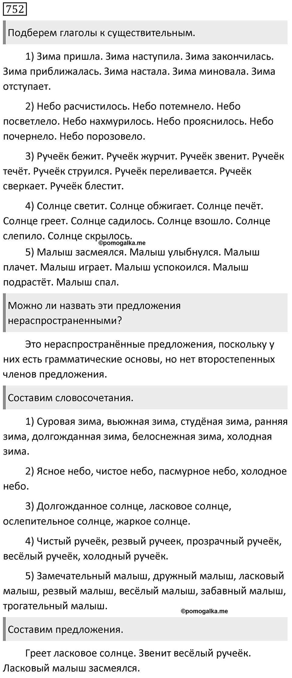 Упражнение 752 — решение 1