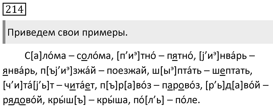 Упражнение 214 — решение 1