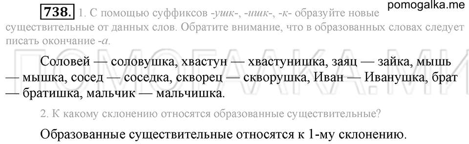 Упражнение 738 — решение 2