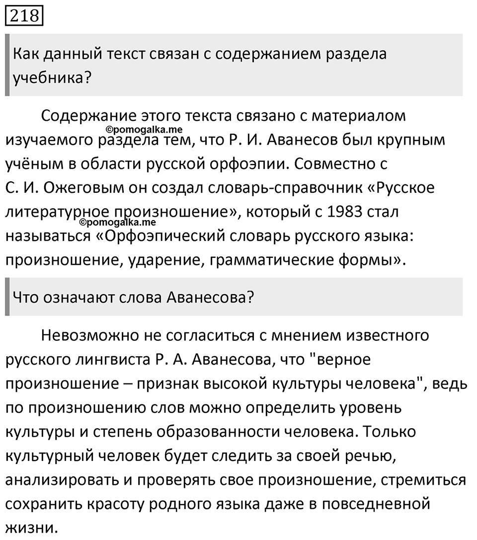 Упражнение 218 — решение 1