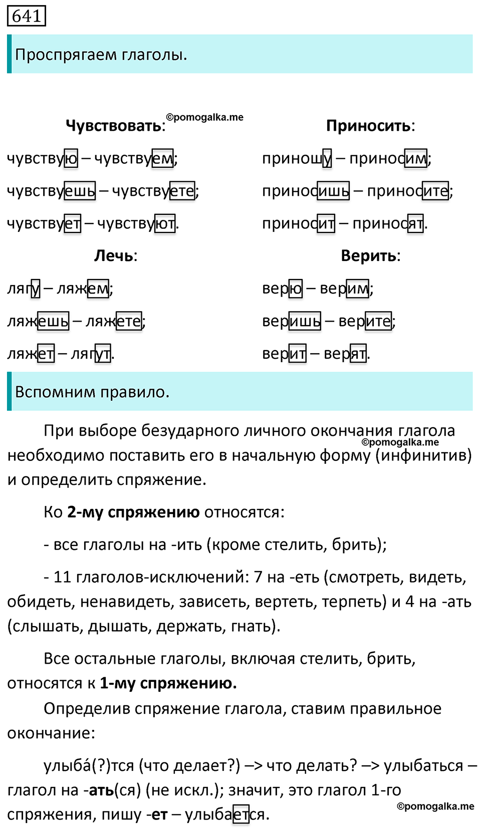 Упражнение 641 — решение 1