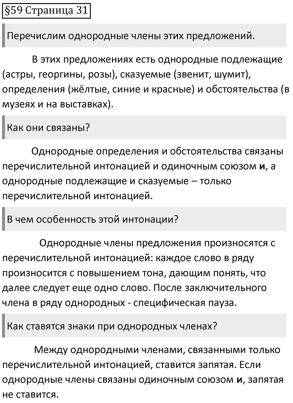Страница 31 вопросы к параграфу 59 — решение 1