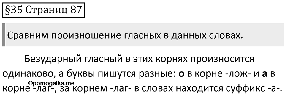 Страница 87 вопросы к параграфу 35 — решение 1