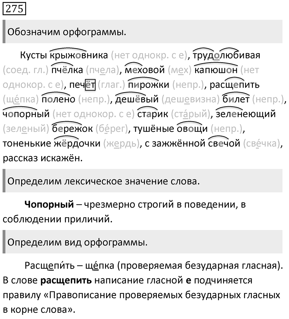 Упражнение 275 — решение 1