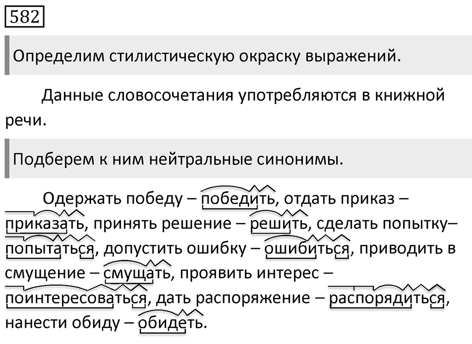 Упражнение 582 — решение 1
