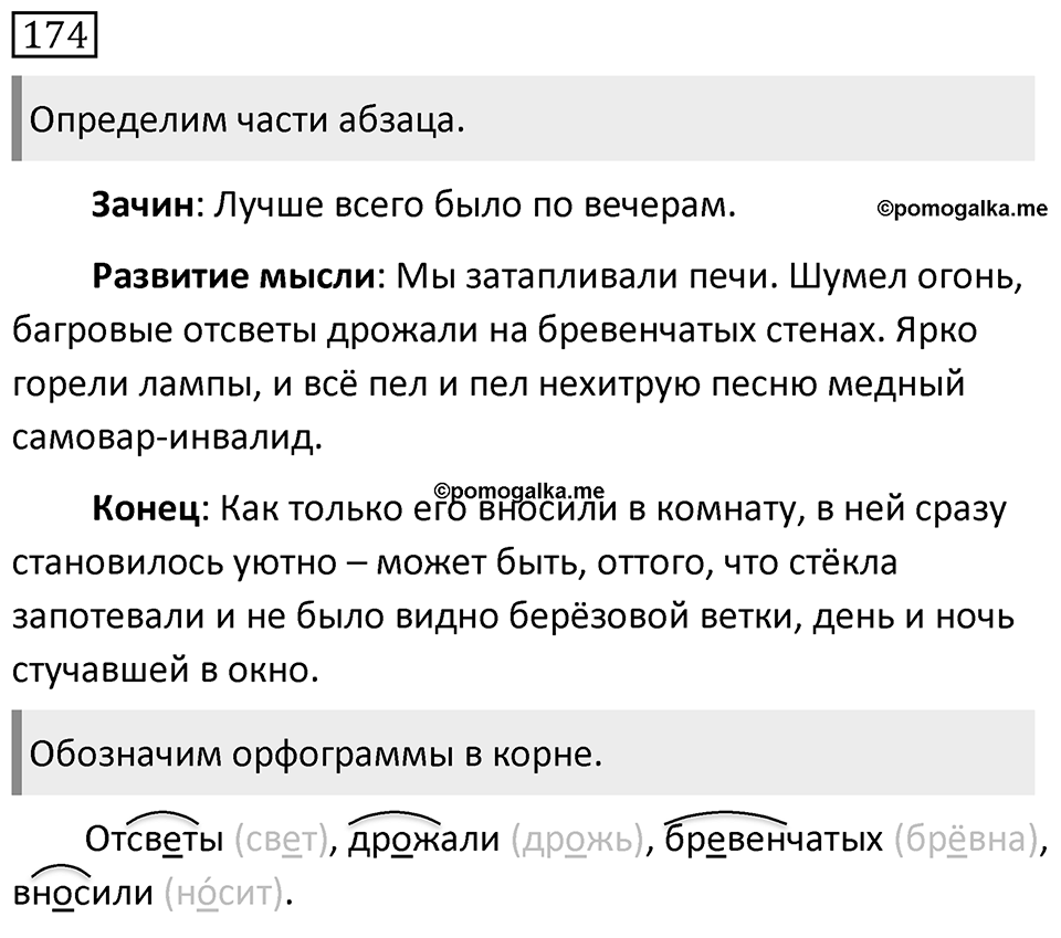 Упражнение 174 — решение 1