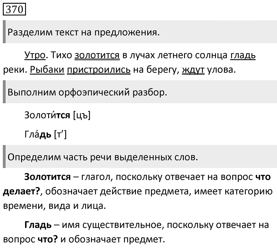 Упражнение 370 — решение 1
