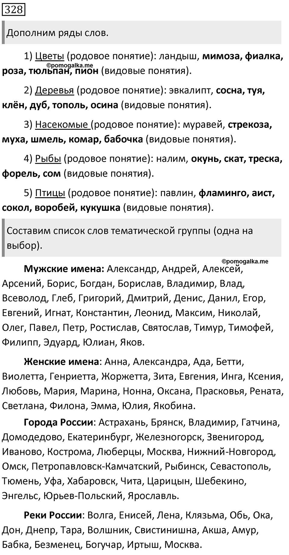 Упражнение 328 — решение 1