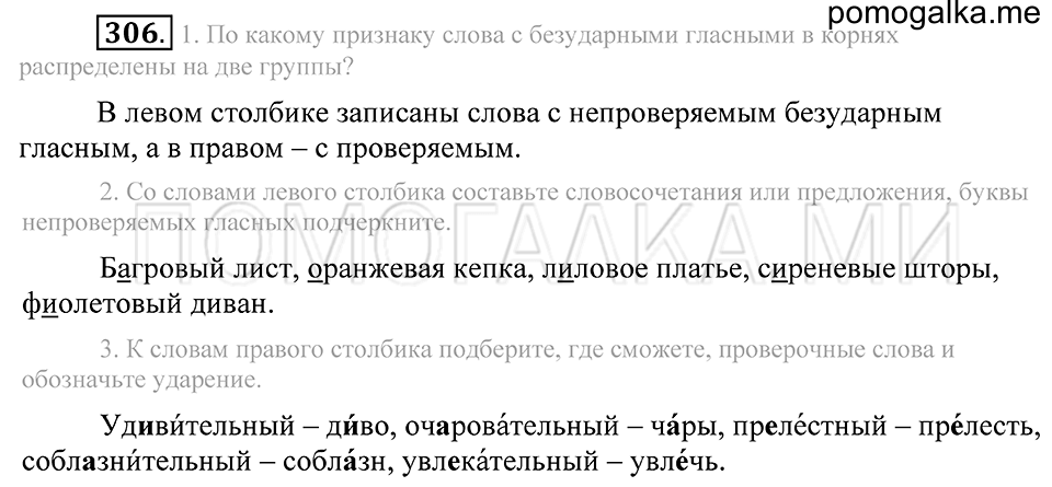 Упражнение 306 — решение 2