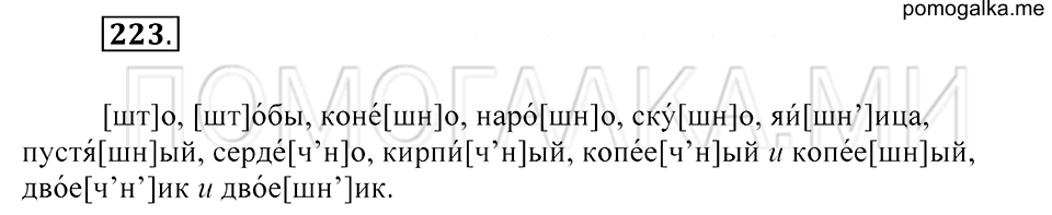 Упражнение 223 — решение 2