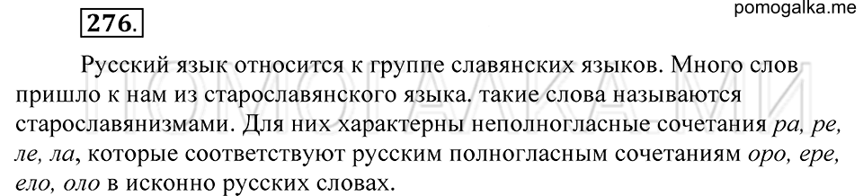 Упражнение 276 — решение 2