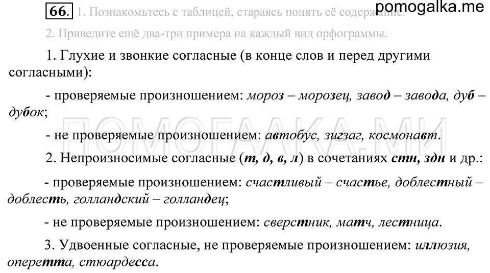 Упражнение 66 — решение 2