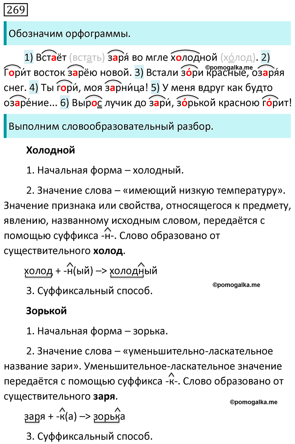 Упражнение 269 — решение 1