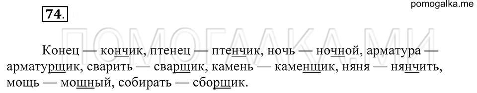 Упражнение 74 — решение 2