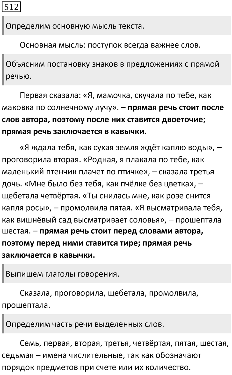 Упражнение 512 — решение 1