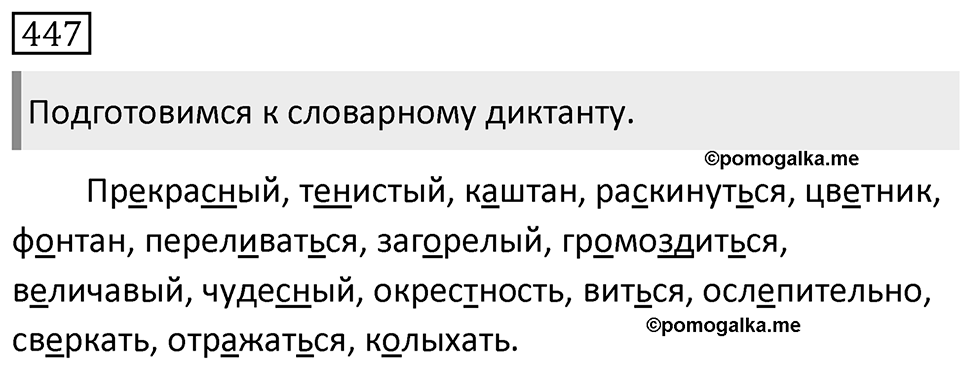 Упражнение 447 — решение 1
