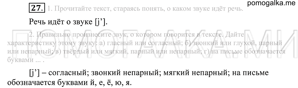 Упражнение 27 — решение 2