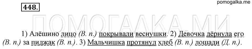Упражнение 448 — решение 2